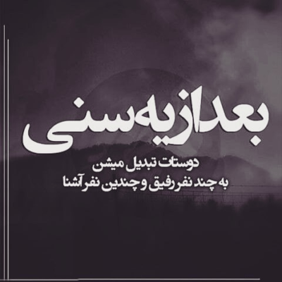دانلود آهنگ وقتی که تنهام به یادتم کنارتم نگرانتم منو نور یه شهر