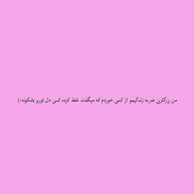 دانلود آهنگ با اینکه از من دوره دوری نزدیکم به تو هر جا که هستی
