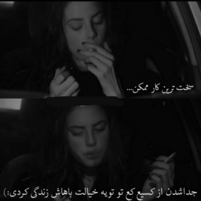 دانلود آهنگ با بی محلیاتم لحظه به لحظه باتـم  همیشه چشم به راتـم