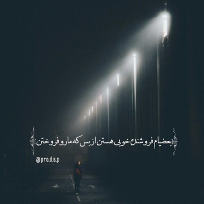 دانلود آهنگ کسی اندازه ی من عاشقت نیست و نبوده  واسه جداشدن 