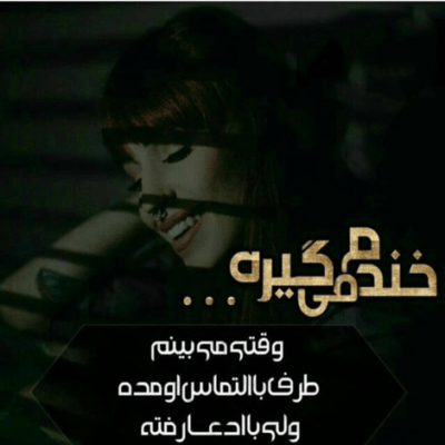 دانلود آهنگ کار از دلتنگی گذشته عزیزم جون چشات بیا و برگرد کنارم