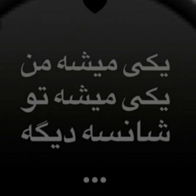 دانلود آهنگ  نذاشتی خستگی از تنم در بره  منو تحمله این همه خاطره