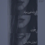 دانلود آهنگ بگي نگي شدي سر به هوا مياي و ميري هي بي صدا احمد سعیدی