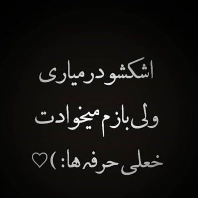دانلود آهنگ رفتی بیخیال کی شدی  آخه تو کی بودی که اینجوری دلمو بیخودی