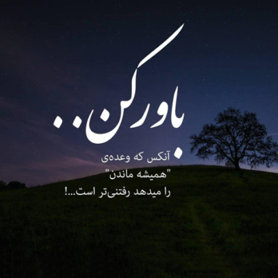 دانلود آهنگ آرزوهای من جلو چشماته نگاه کن تویی دنیای من