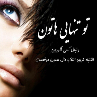 دانلود آهنگ بی تو هر روز یه ساله خندیدن واسم محاله