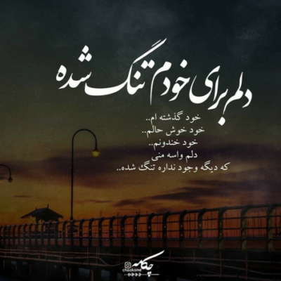 دانلود آهنگ اون عکسام تا یه کم آماده شم من دوباره  واسه ی پرسه ی فردام