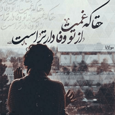 دانلود آهنگ  تو که باشی فقط قلب من تا ابد  واسه موندن کنار دلت میزنه 