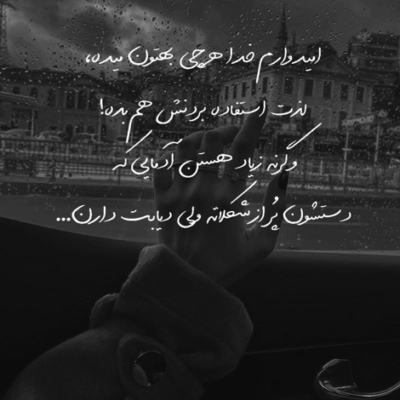 دانلود آهنگ چه سخته هر کی عشقت و خواست  بگی نیست