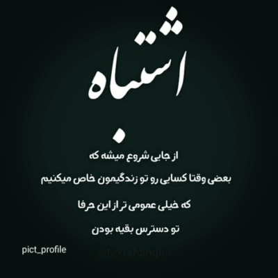 دانلود آهنگ از اولشم اشتباه میکردم یه جور دیگه بهت نگاه میکردم