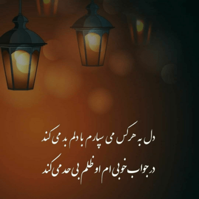 دانلود آهنگ تویه این دنیای وارونه  با تو عاشقی آسونه