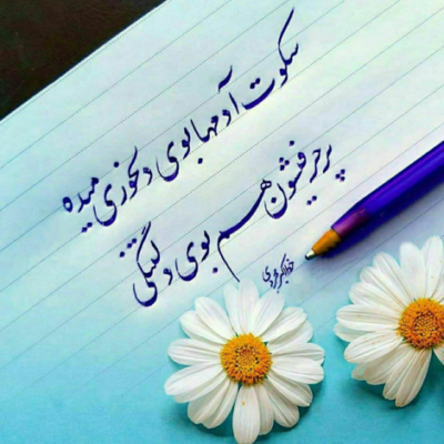 دانلود آهنگ همینجوریش روانیتم، حالا هی بدتر کن هی نگو بم 