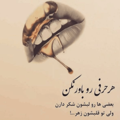 دانلود آهنگ ای بارون  بزن که خیس شم بزار مریض شم