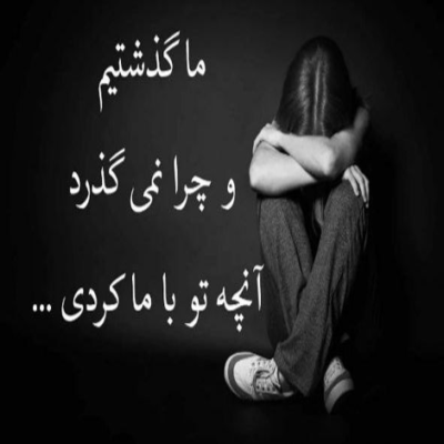 دانلود آهنگ مگه میشه اینقدر عاشق شد مگه میشه اینقدر از دست رفت