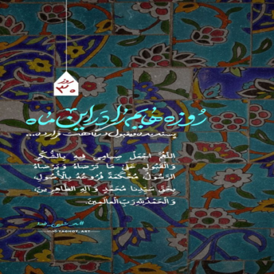 دانلود آهنگ  اوزون الله اسد الله الغالب آقا جانم علی ابن ابیطالب