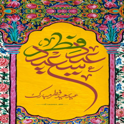دانلود آهنگ بند نعلین علی در و گوهر بر دل شیعه خود کرده نظر