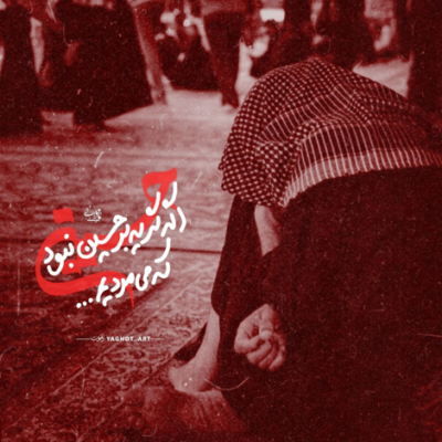 دانلود آهنگ مانده عالم همه در حیرت تو که بشر میشود اینگونه مگر