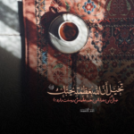 دانلود مداحی طعمی که بر کامم نشست احلی من العسل نایب سردار جمل محمود کریمی دانلود مداحی طعمی که بر کامم نشست احلی من العسل نایب سردار جمل محمود کریمی