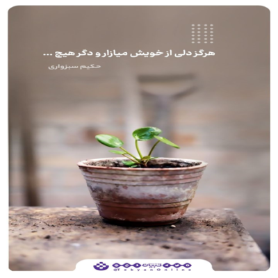 دانلود آهنگ منو سازم منو سوزم منو آه تو و جام پر از می که شکستی