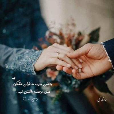 دانلود آهنگ ایستادیم از برای دیدنش آنجا تکیه تو بر سینه ام 
