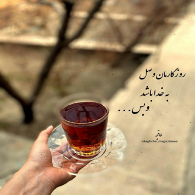 دانلود آهنگ بیار از آن جهان هر روز  به یاد ما زلیخا را