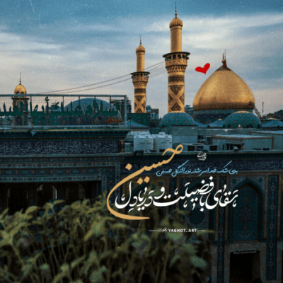 دانلود آهنگ ابالفضل با وفا؛ علمدار لشکرم  مه هاشمی نسب امیر