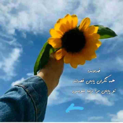 دانلود آهنگ تو که نیستی دیگه کی بجز خودم درو رو خستگیام وا میکنه