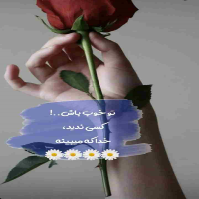 دانلود آهنگ من حواسم به توئه تا زندم تو شبا بخواب من بیدارم