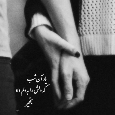 دانلود آهنگ جهنم و بهشت من جهان به جز بهانه‌ ای نیست