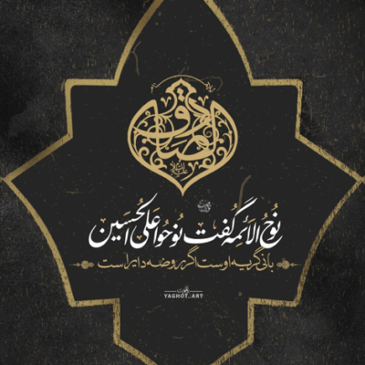 دانلود مداحی سلام من؛ به حسین و به کربلای حسین تمام عالمِ امکان محمود کریمی دانلود آهنگ چهره ی دلربایی و چاره ی درد مایی و برق شیر گیری و