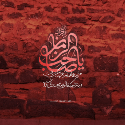 دانلود آهنگ آن لوایی که منقش است و به صاحب اللوایحسین پشت سر مادر است