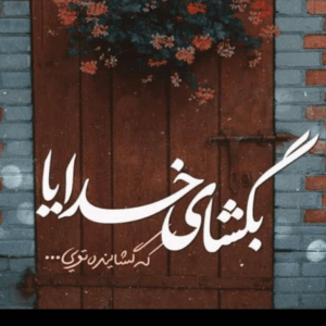 دانلود آهنگ تو فصل غنچه هایی که پر پر بود از اول نشسته خاک سردشت احسان خواجه امیری