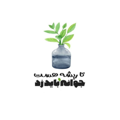 دانلود آهنگ تمام روز میخندم تمام شب یکی دیگم