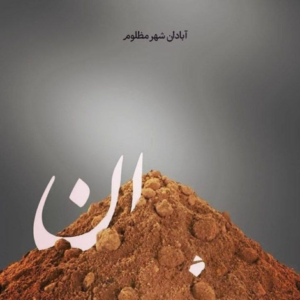 دانلود آهنگ من ندیده عاشقِ کسی شدم که تمام آسمون به اسمشه احسان خواجه امیری