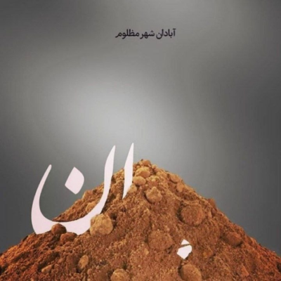 دانلود آهنگ من ندیده عاشقِ کسی شدم  که تمام آسمون به اسمشه