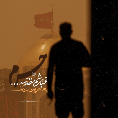 دانلود مداحی ميزنم دم ز علمدار رشيد حرم عشق شه با كرم عشق محمود کریمی دانلود آهنگ ميزنم دم ز علمدار رشيد حرم عشق شه با كرم عشق