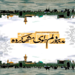 دانلود مداحی شده در حرم فاطمه پرگار زنم جار،بود عشق شرر بار محمود کریمی دانلود مداحی شده در حرم فاطمه پرگار زنم جار،بود عشق شرر بار محمود کریمی