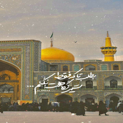 دانلود آهنگ وقت جدایی رسید باد مخالف وزید از شرر داغ تو پشت برادر خمید