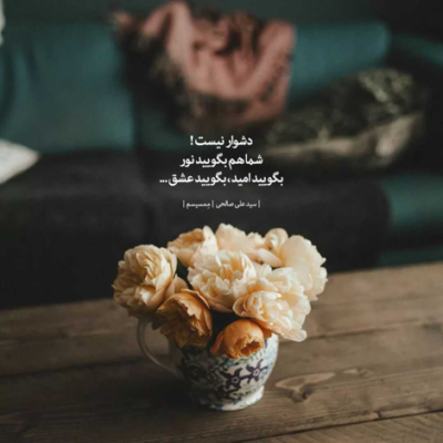 دانلود آهنگ می‌کنم با تو از این پنجره شهرو عاشق می‌کنم