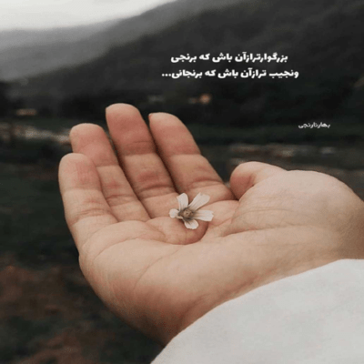 دانلود آهنگ که زیباترین خط شعرهای من از تماشای چشم تو
