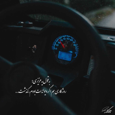 دانلود آهنگ برای راه سخت من  نمونده راه چاره ای  بهت نگاه نمیکنن 