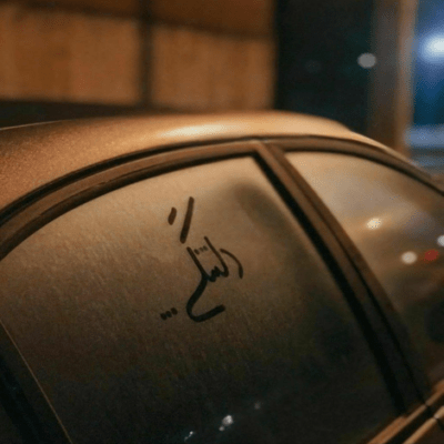 دانلود آهنگ فدای تو و لحظه های دعات  فدای تو و گرمی ربنات