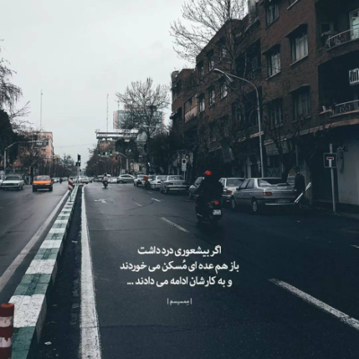 دانلود آهنگ تو نیستی و حال دلم ناخوشه   برام خونه هم رنگ غربت شده