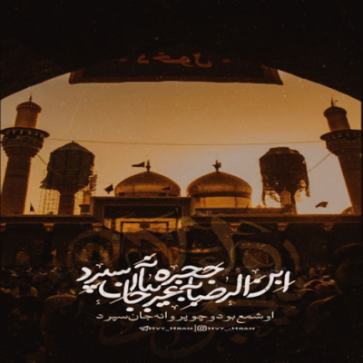 دانلود آهنگ قدمگاه عاشقان اینجاست شود کم‌کم خیمه‌ها برپا