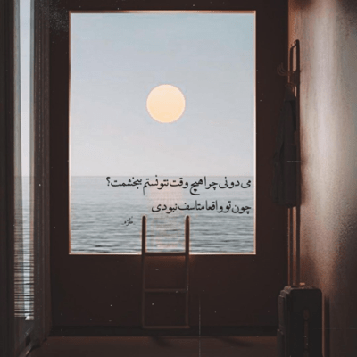 دانلود آهنگ خسته ام از فکرای بی سر و ته میزنم بی تو توی دل شهر