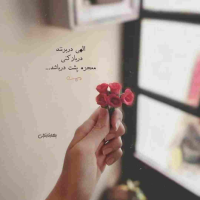 دانلود آهنگ این بار میخوام دل رو به دریا بزنم تو پیدا شی و پشت پا