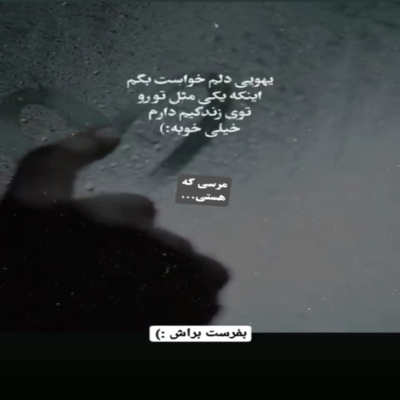 دانلود آهنگ  چیزی نگو از مقصدت تا من نرم دنبال تو