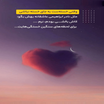 دانلود آهنگ کار و زندگی نمیذاره واسه آدم چشات  نفسه که همینجوری میره برات