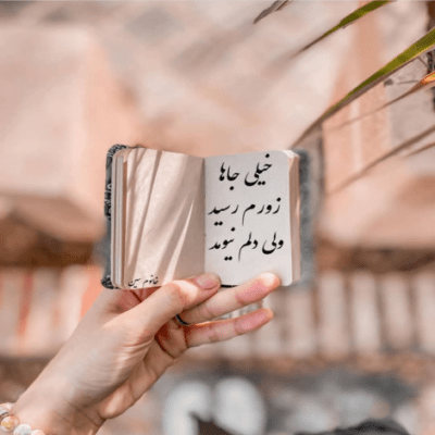 دانلود آهنگ تو گریه می کنی یا من تو بارونم پیش تو حاضرم از دنیا بگذرم
