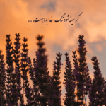 دانلود آهنگ خداحافظ برای تو چه آسان بود ولی قلب من از این واژه لرزان بود احسان خواجه امیری دانلود آهنگ خداحافظ برای تو چه آسان بود ولی قلب من از این واژه لرزان بود احسان خواجه امیری
